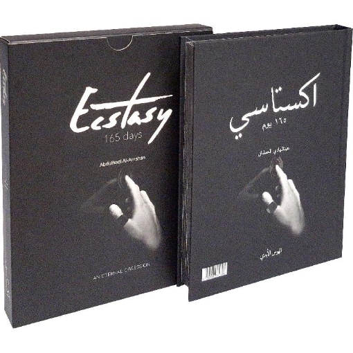 Picture of اكستاسي 165 يوم الجزء الثاني كتاب مع علبة Ecstasy 165 days